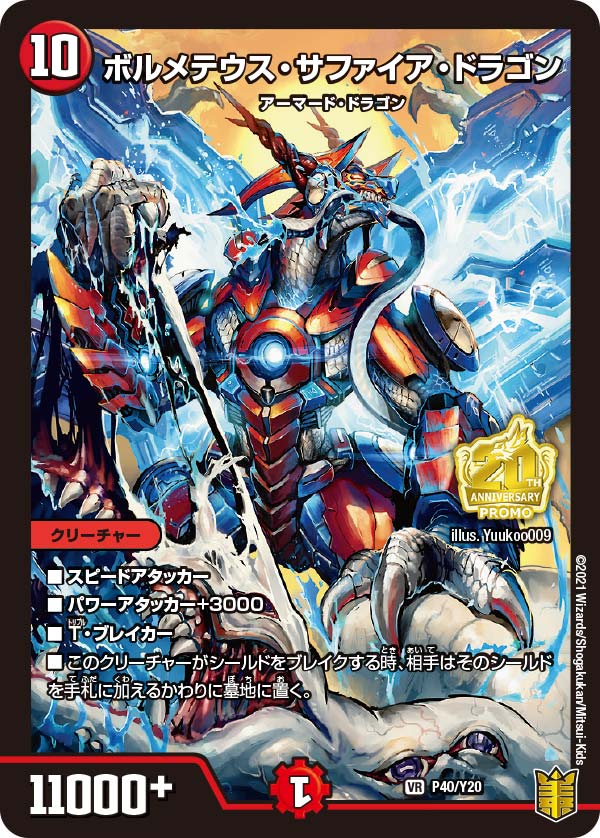 ボルメテウス・サファイア・ドラゴン