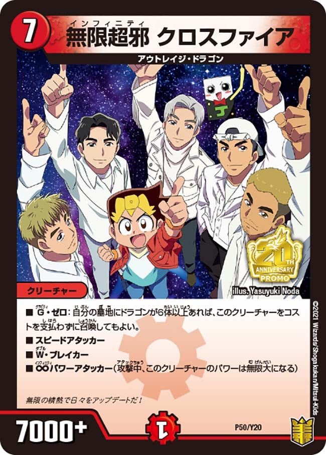 無限超邪 クロスファイアの画像