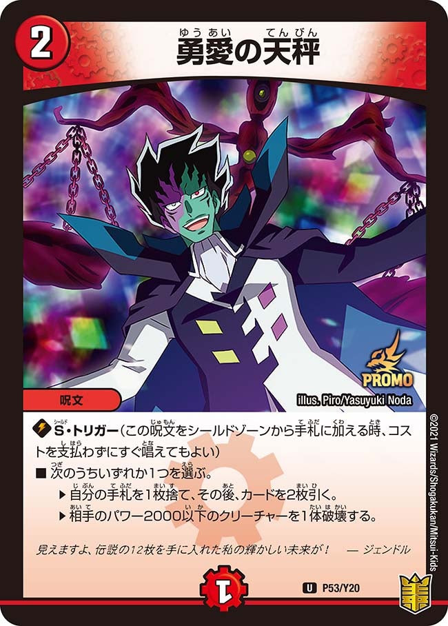 勇愛の天秤（promoy20-053）の画像