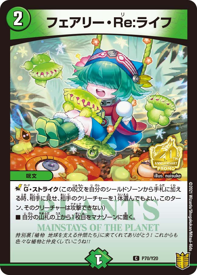 フェアリー・Re:ライフの画像