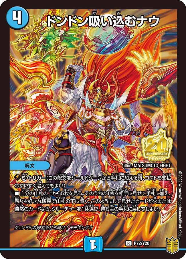 ドンドン吸い込むナウ（promoy20-072）の画像