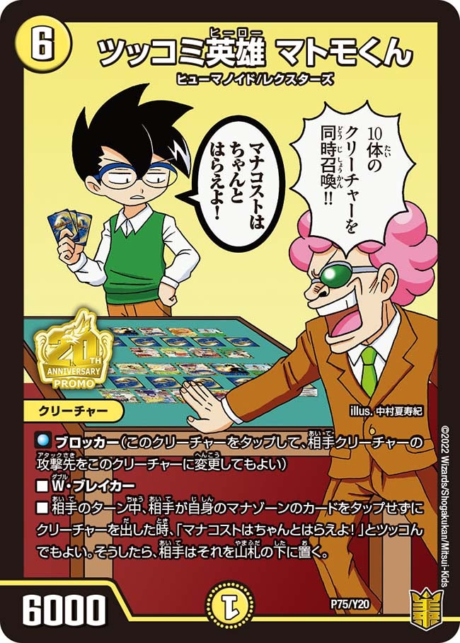 ツッコミ英雄 マトモくんの画像