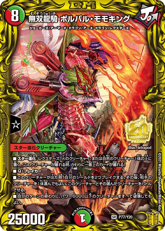 無双龍騎 ボルバル・モモキングの画像
