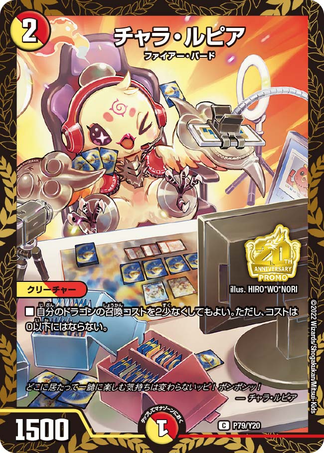 チャラ・ルピアの画像