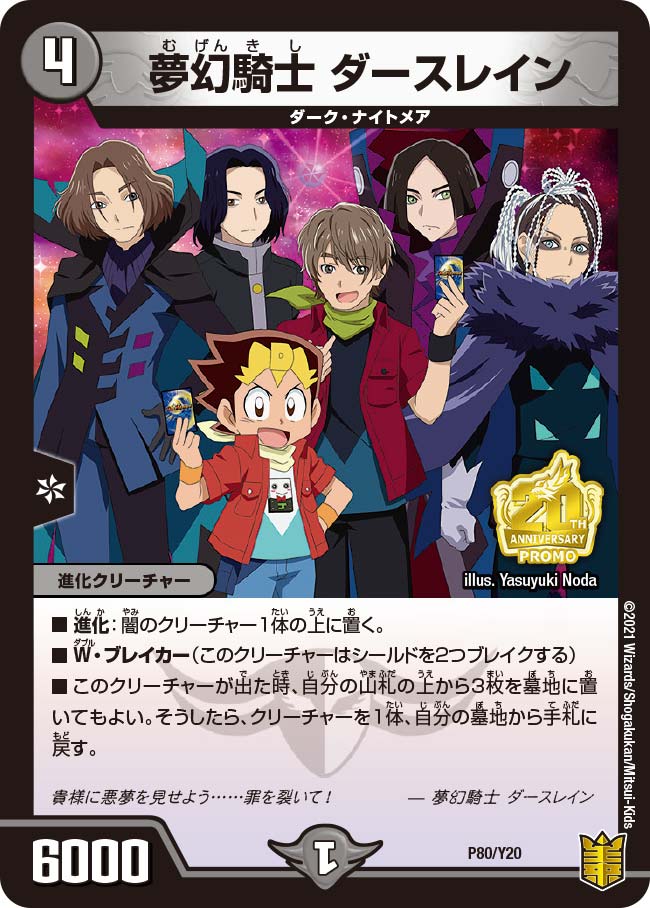 夢幻騎士 ダースレインの画像