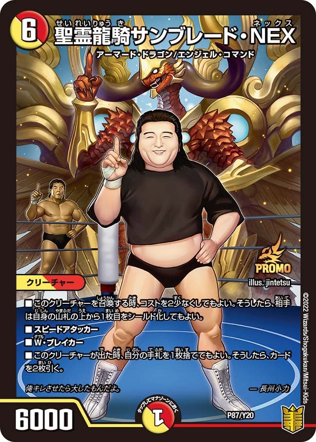 聖霊龍騎サンブレード・NEXの画像
