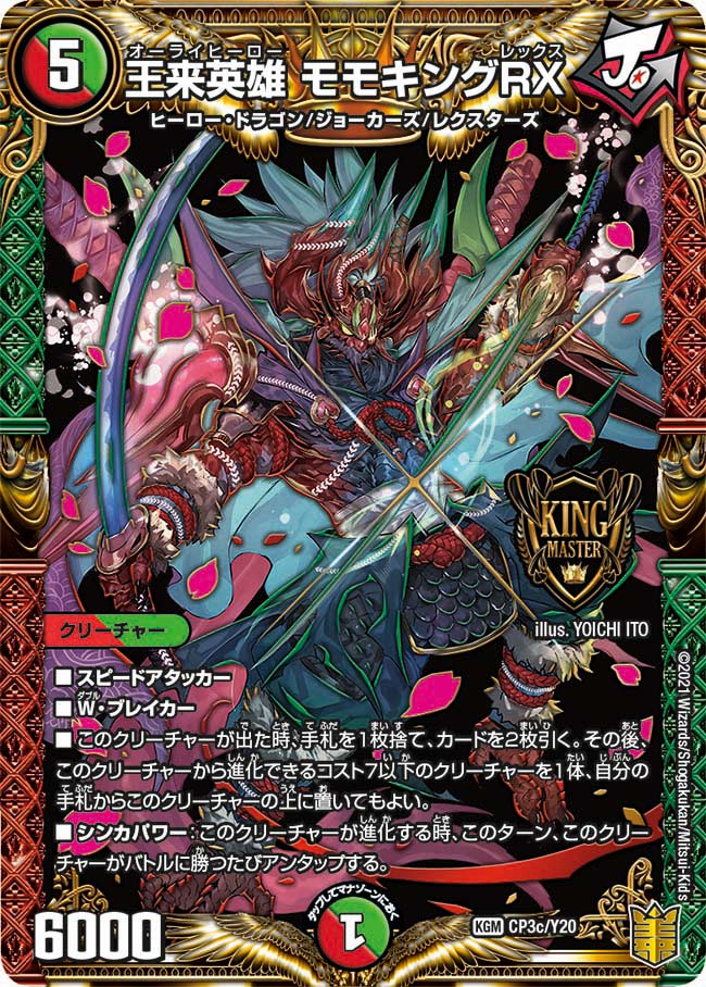 王来英雄 モモキングRXの画像