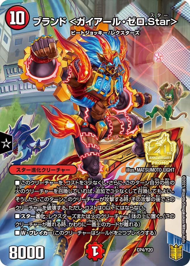 ブランド ＜ガイアール・ゼロ.Star＞の画像