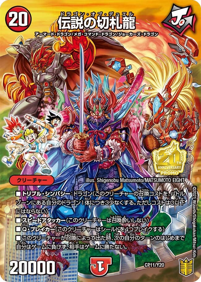 伝説の切札龍の画像