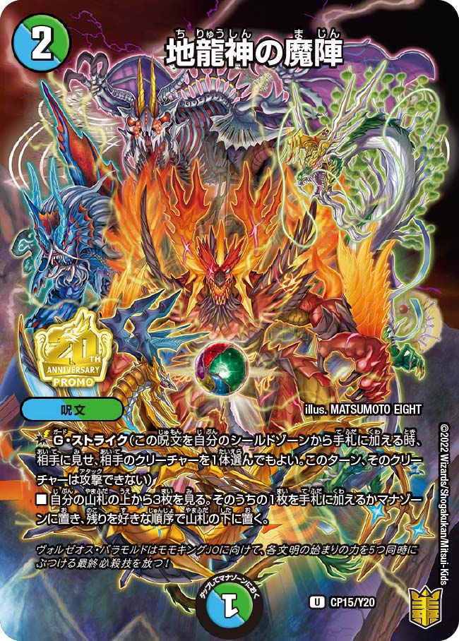 地龍神の魔陣の画像