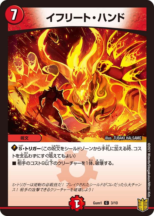 イフリート・ハンド（promoy20-gum1-003）の画像