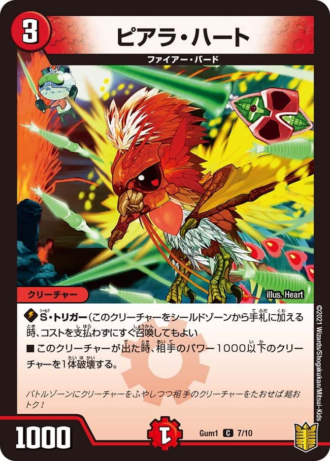 ピアラ・ハート（promoy20-gum1-007）の画像