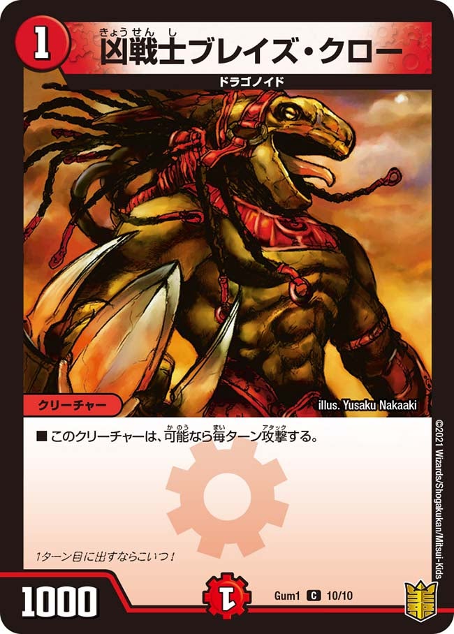 凶戦士ブレイズ・クロー（promoy20-gum1-010）の画像