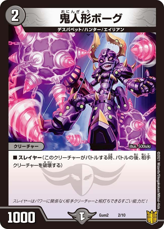 鬼人形ボーグ（promoy20-gum2-002）の画像