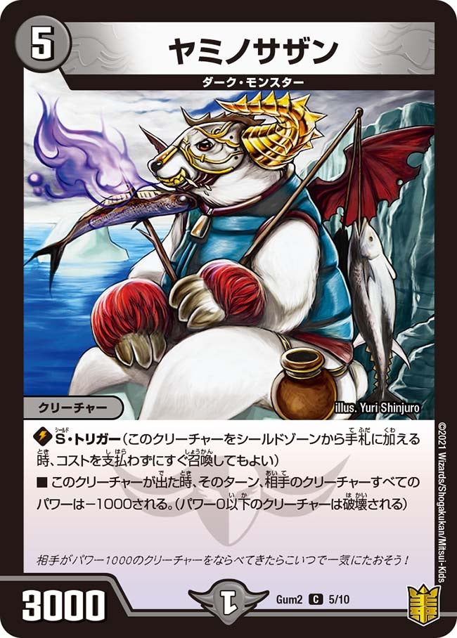 ヤミノサザンの画像