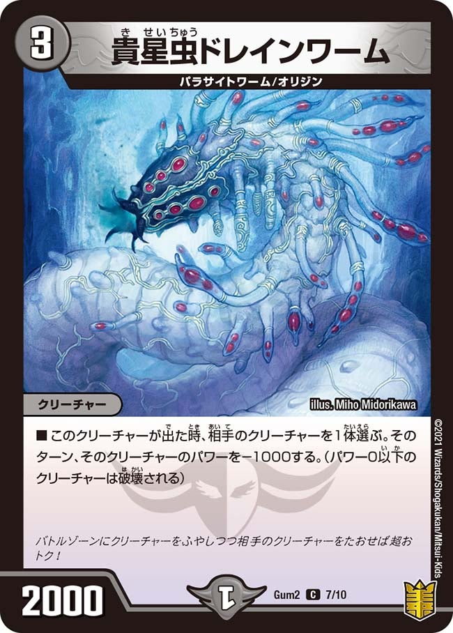 貴星虫ドレインワーム（promoy20-gum2-007）の画像