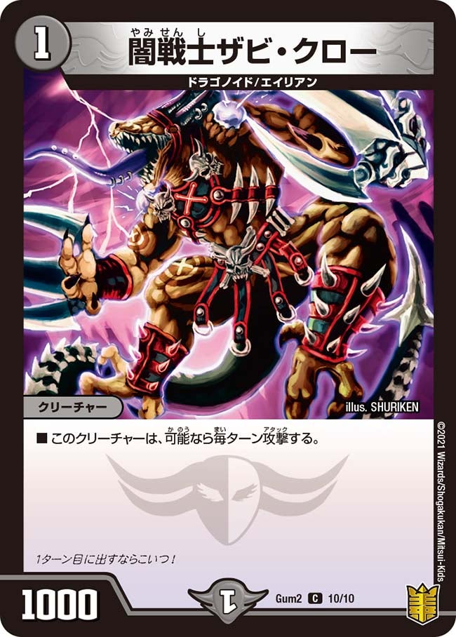 闇戦士ザビ・クロー（promoy20-gum2-010）の画像