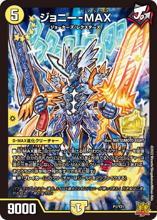 ジョニーｰMAXの画像
