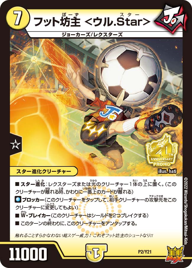 フット坊主（promoy21-002）の画像