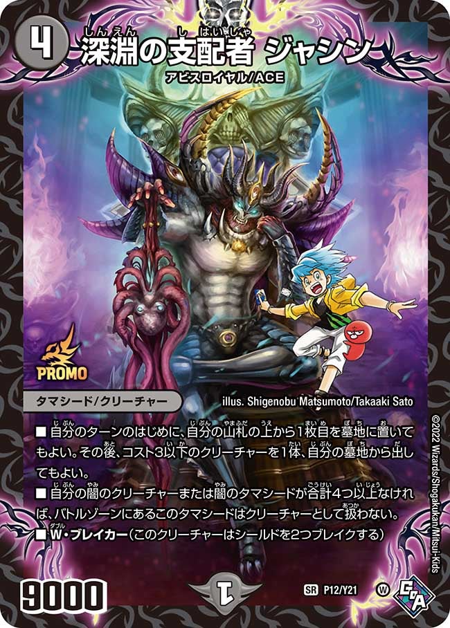 深淵の支配者 ジャシンの画像