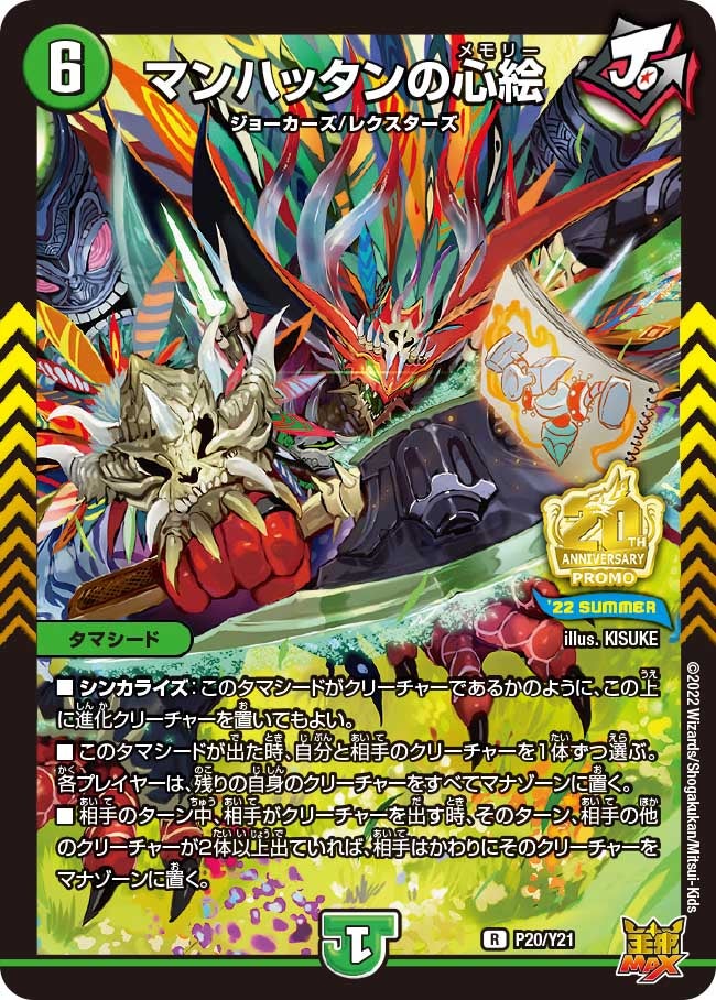マンハッタンの心絵（promoy21-020）の画像