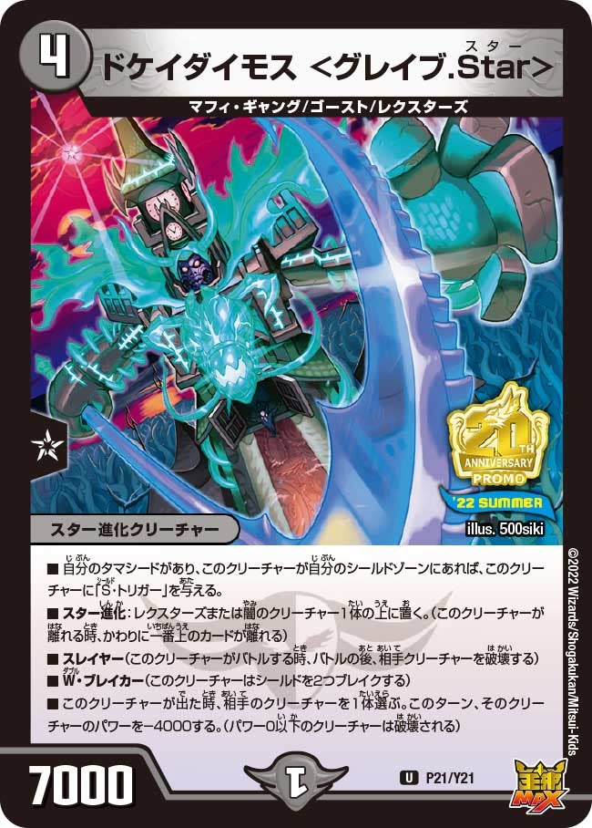ドケイダイモス ＜グレイブ.Star＞の画像