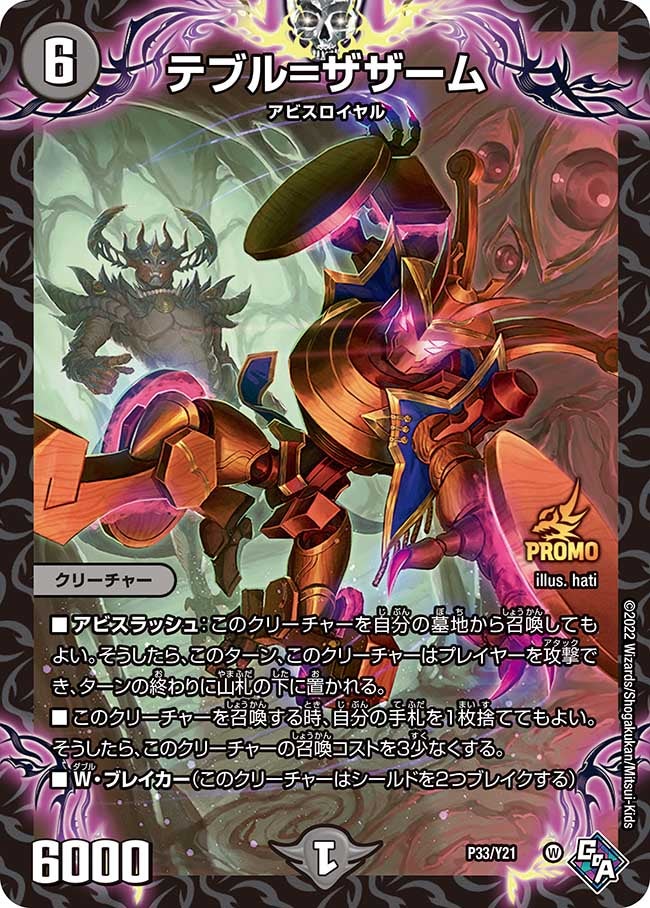 テブル＝ザザームの画像