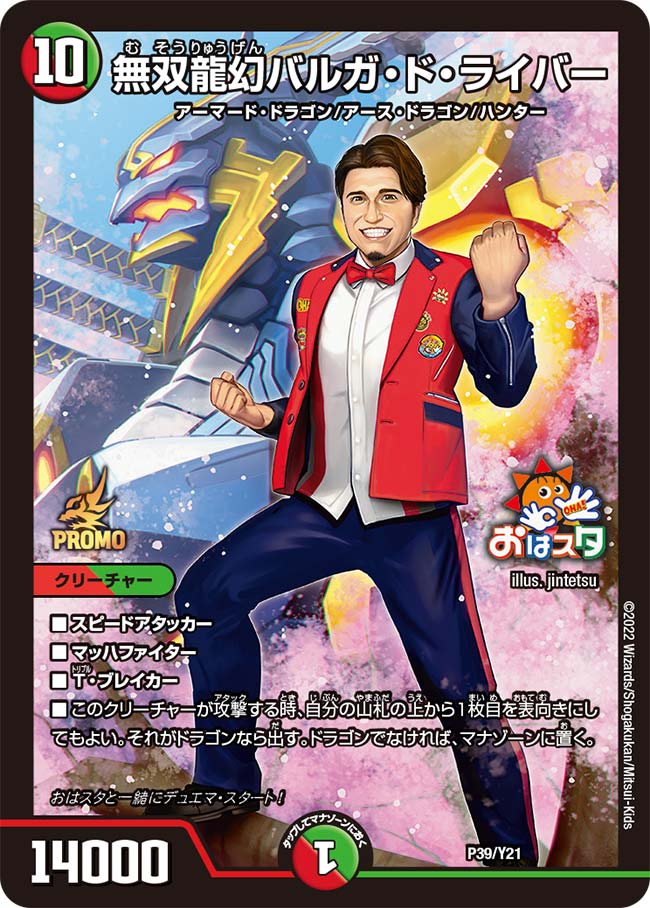 無双龍幻バルガ・ド・ライバーの画像