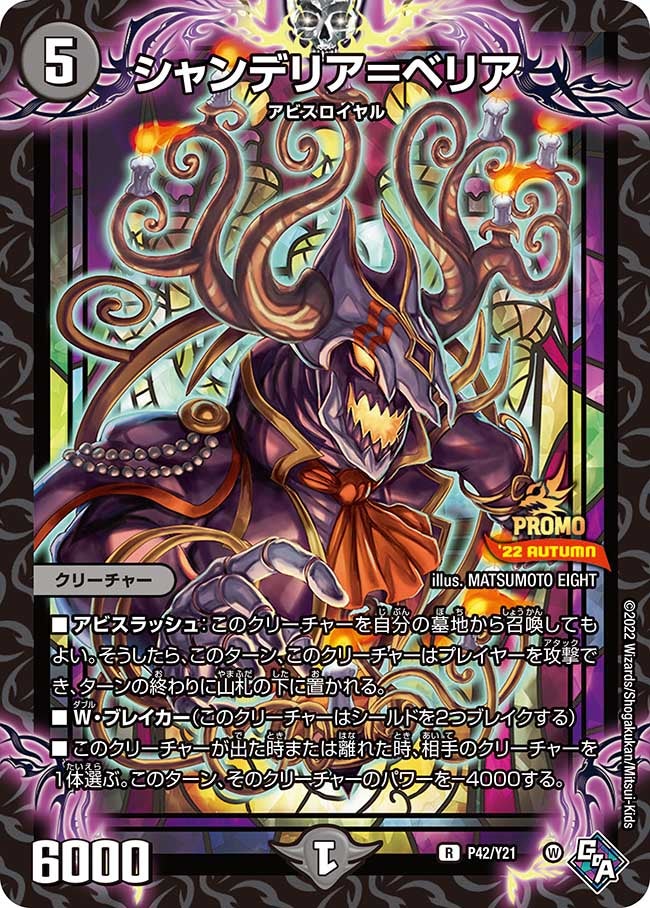 シャンデリア＝ベリアの画像