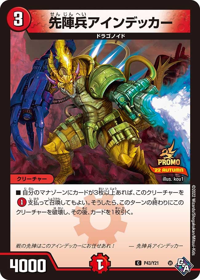 先陣兵アインデッカーの画像