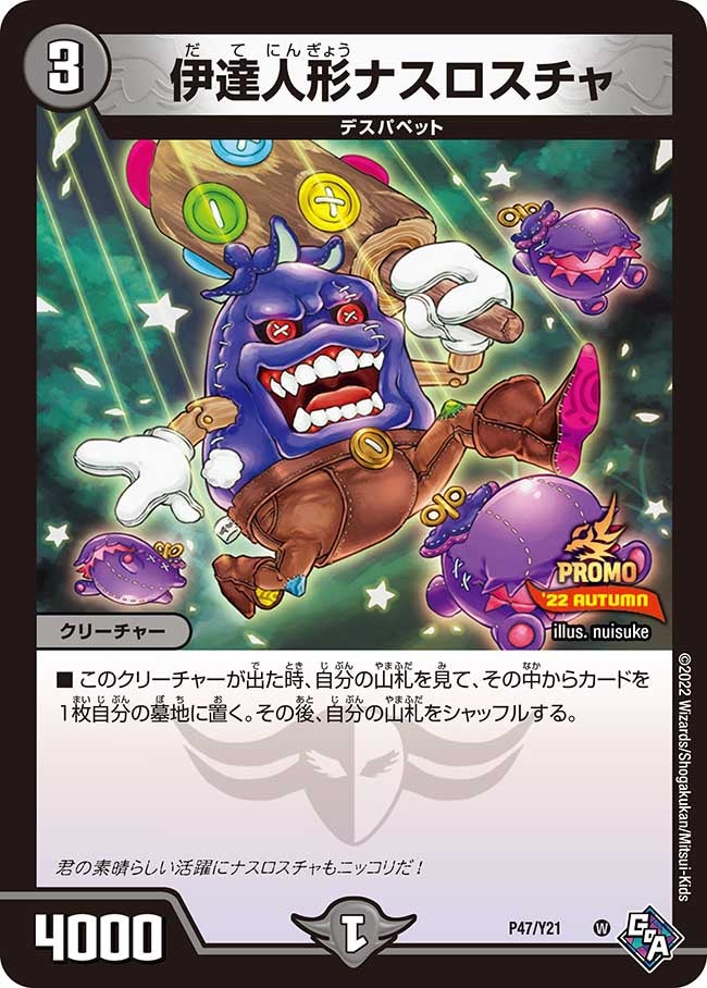 伊達人形ナスロスチャの画像
