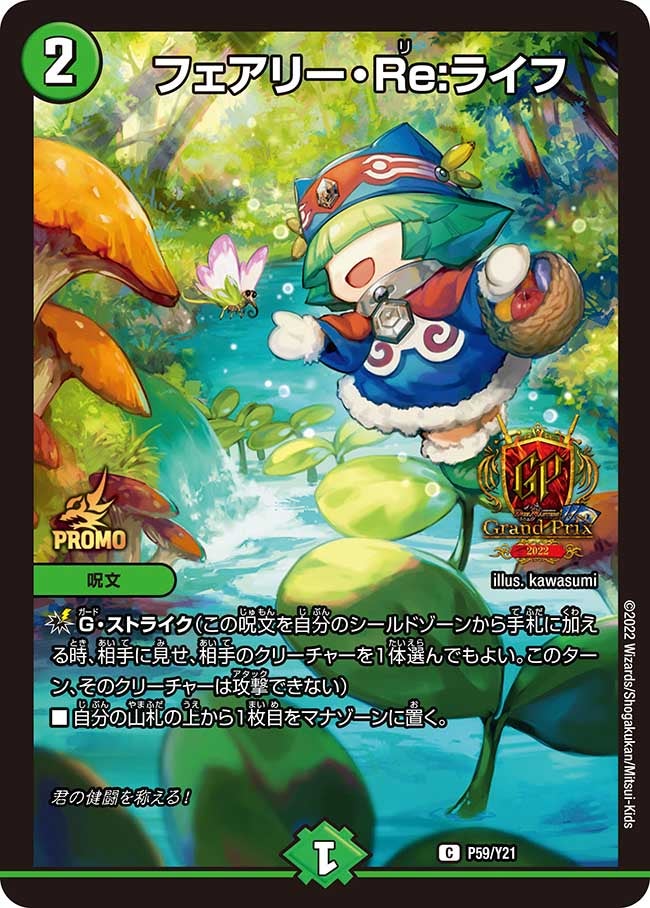 フェアリー・Re:ライフ（promoy21-059）の画像