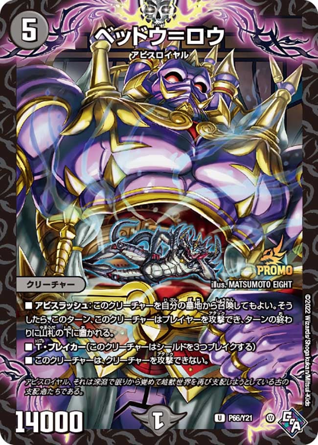 ベッドウ＝ロウの画像
