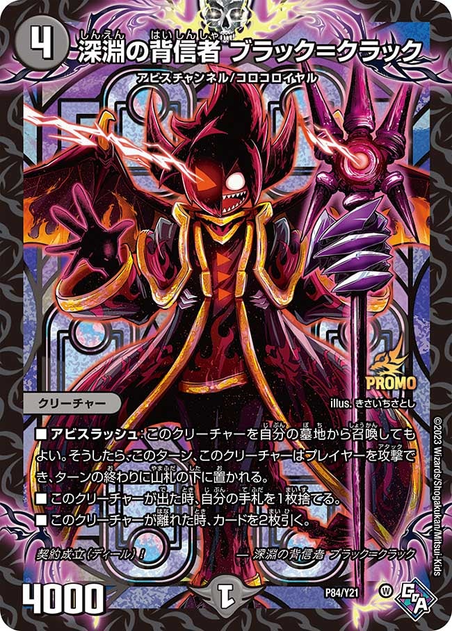 深淵の背信者 ブラック＝クラックの画像