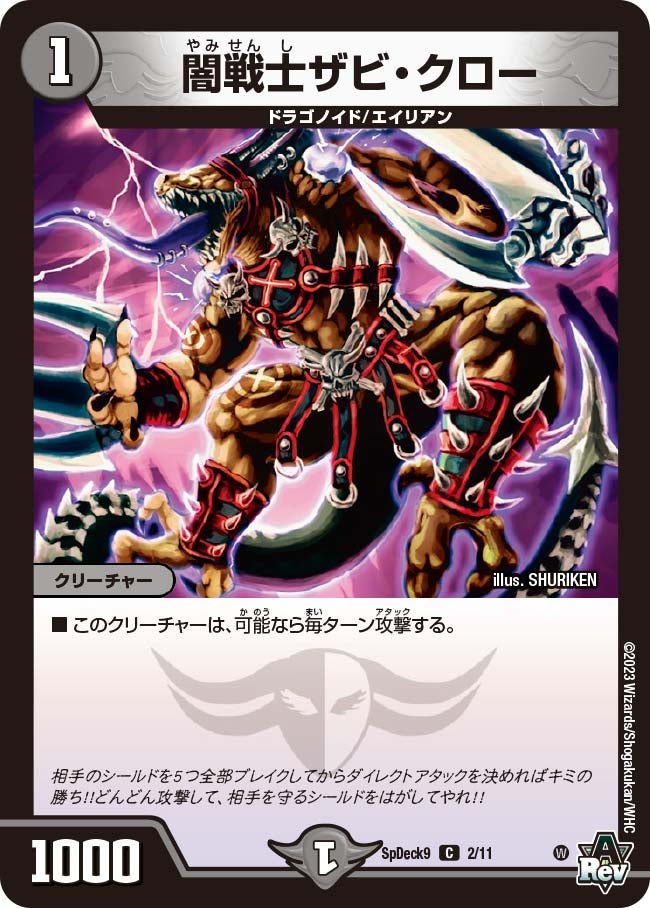闇戦士ザビ・クロー（promoy21-902）の画像