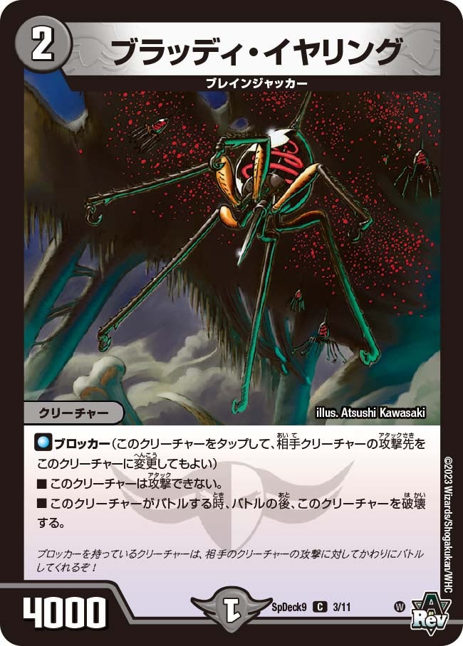 ブラッディ・イヤリングの画像