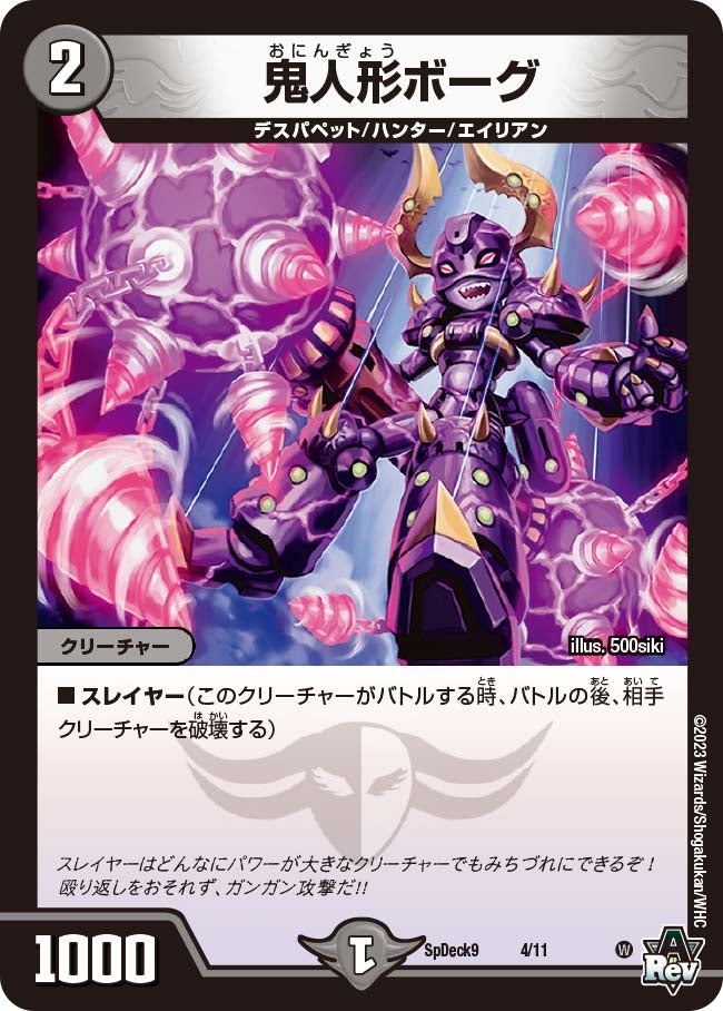 鬼人形ボーグの画像