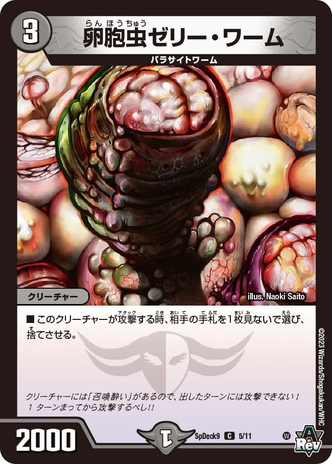 卵胞虫ゼリー・ワームの画像