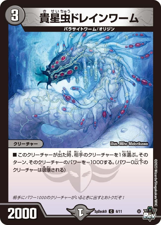 貴星虫ドレインワーム（promoy21-906）の画像