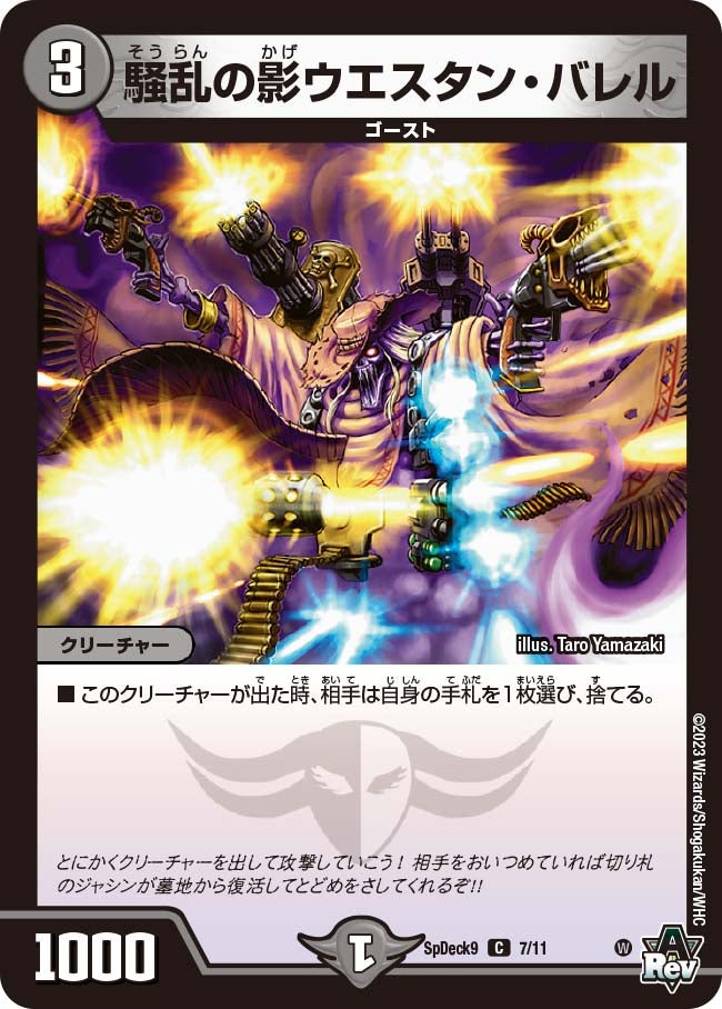 騒乱の影ウエスタン・バレルの画像