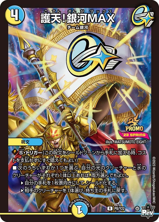 護天！銀河MAXの画像