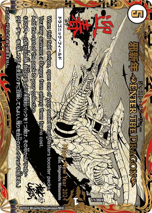 邪新年 ～ENTER THE DRAGON～の画像