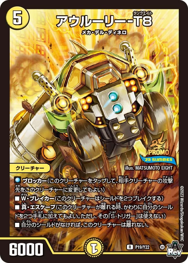 アウルーリー-T8の画像