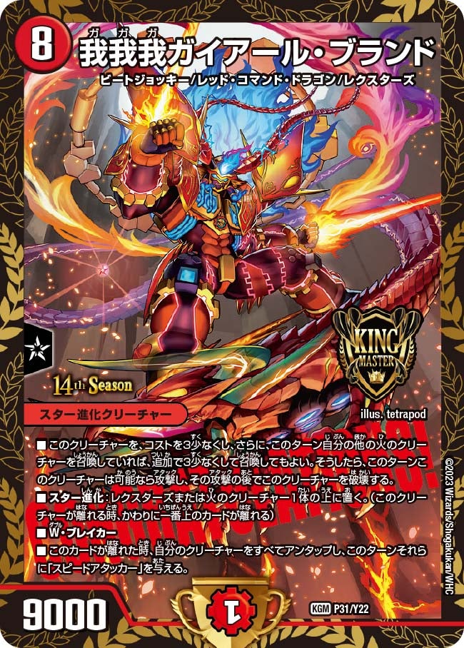 我我我ガイアール・ブランド（promoy22-031）の画像