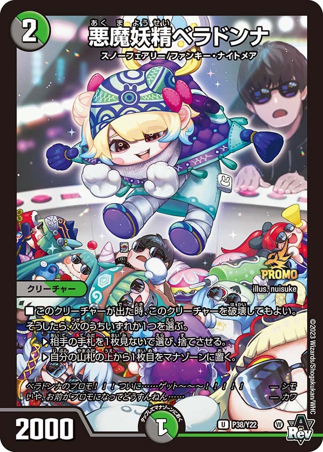 悪魔妖精ベラドンナ（promoy22-038）の画像