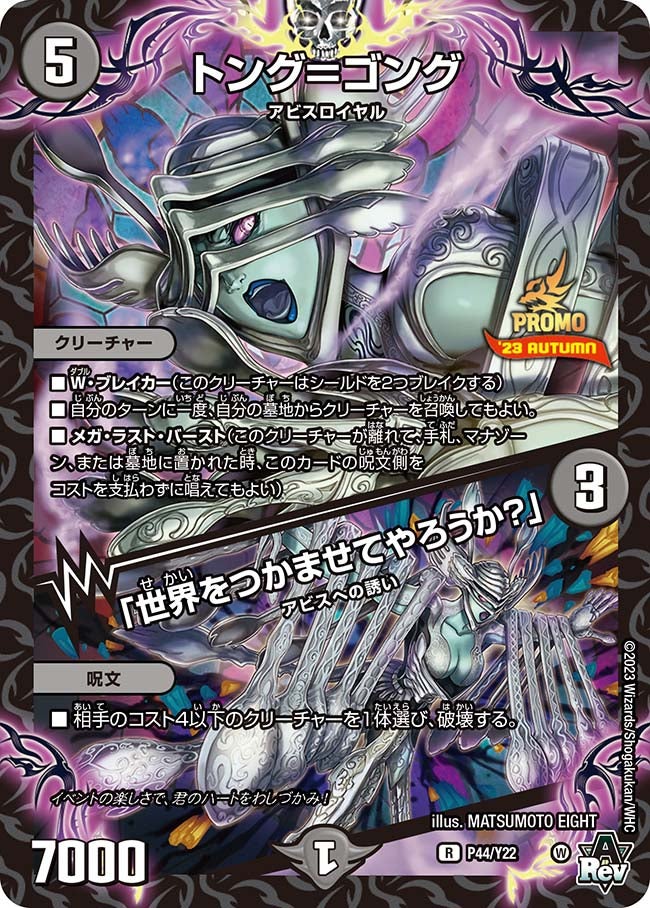 トング＝ゴング / 「世界をつかませてやろうか？」の画像