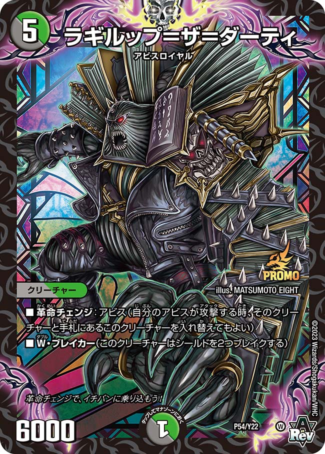 ラギルップ＝ザ＝ダーティの画像