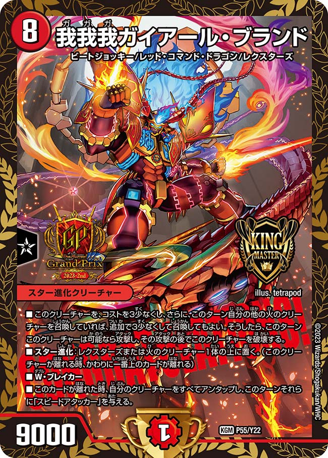 我我我ガイアール・ブランドの画像