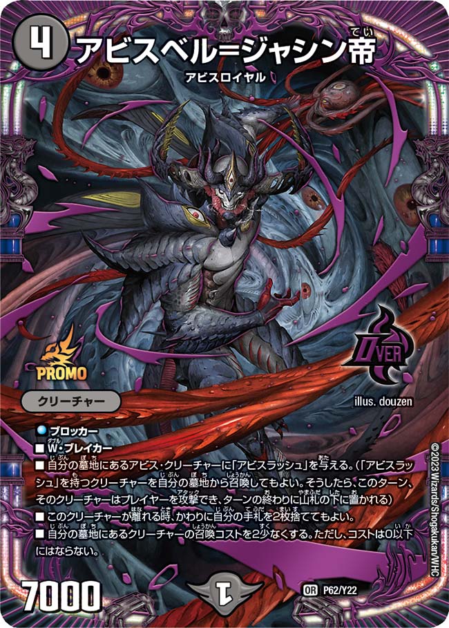 アビスベル=ジャシン帝