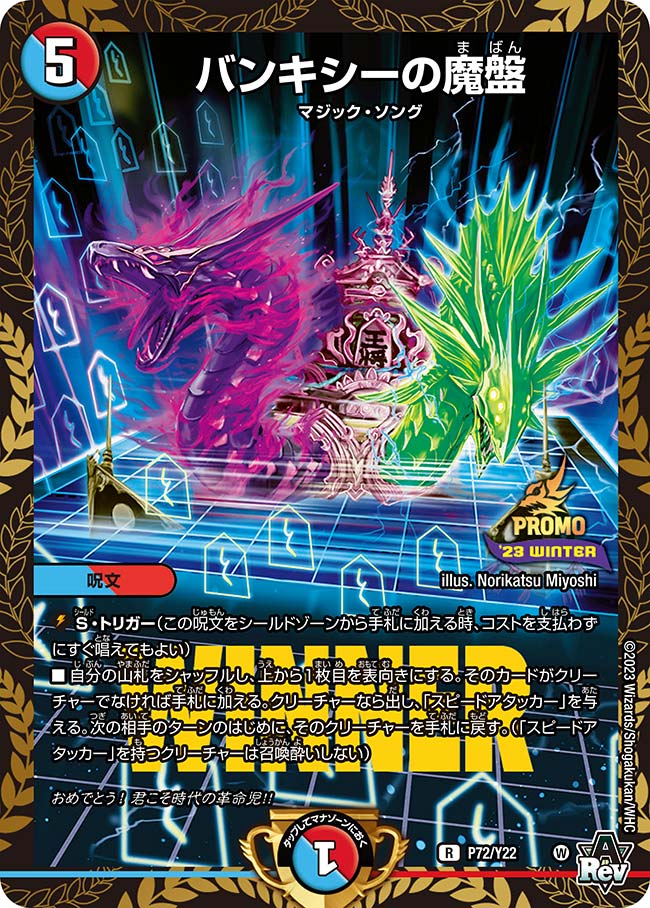 バンキシーの魔盤（promoy22-072）の画像